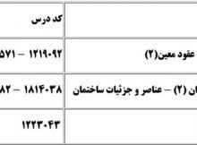 آزمون مجدد دروس